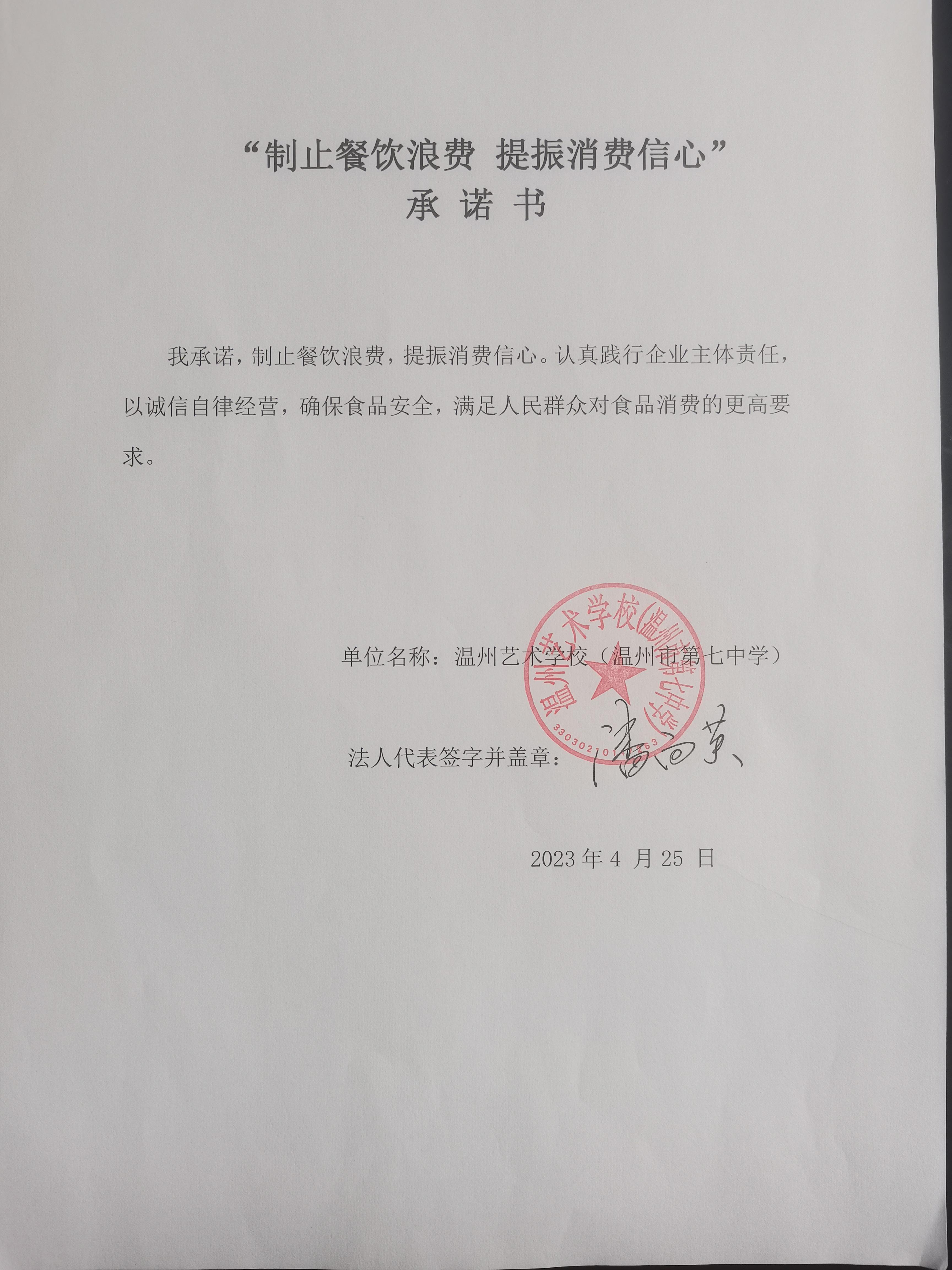 温州艺术学校（温州市第七中学）.jpg