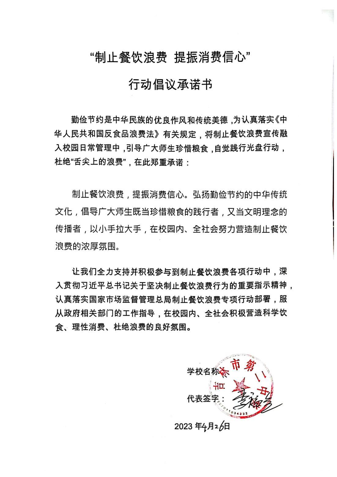 吉林二中行动倡议承诺书_00.jpg