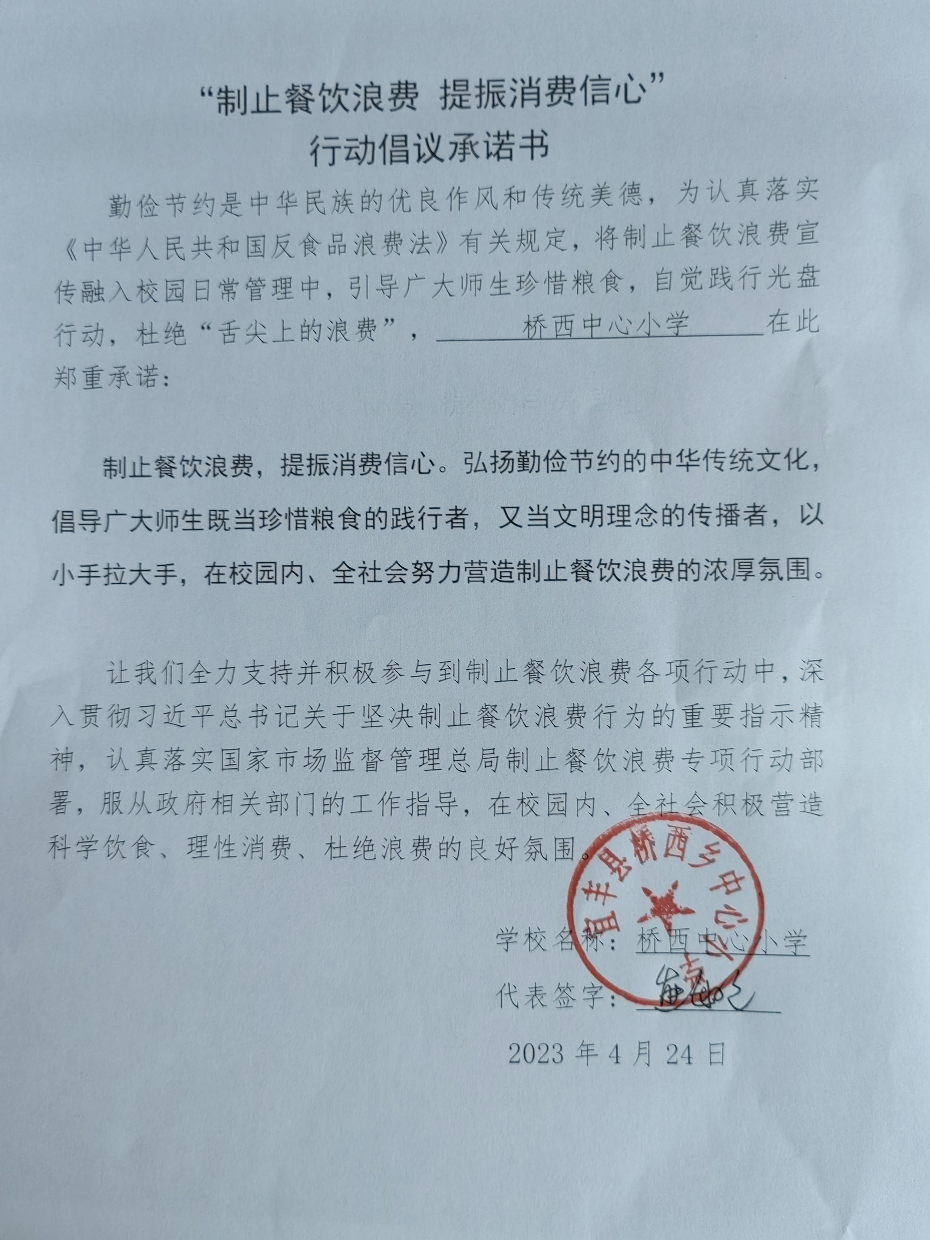 桥西小学.jpg