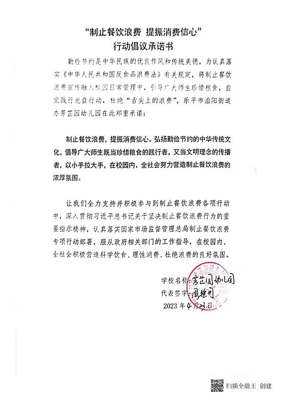 城区幼儿园“制止餐饮浪费，提振消费信心”行动倡议承诺书_17.jpg