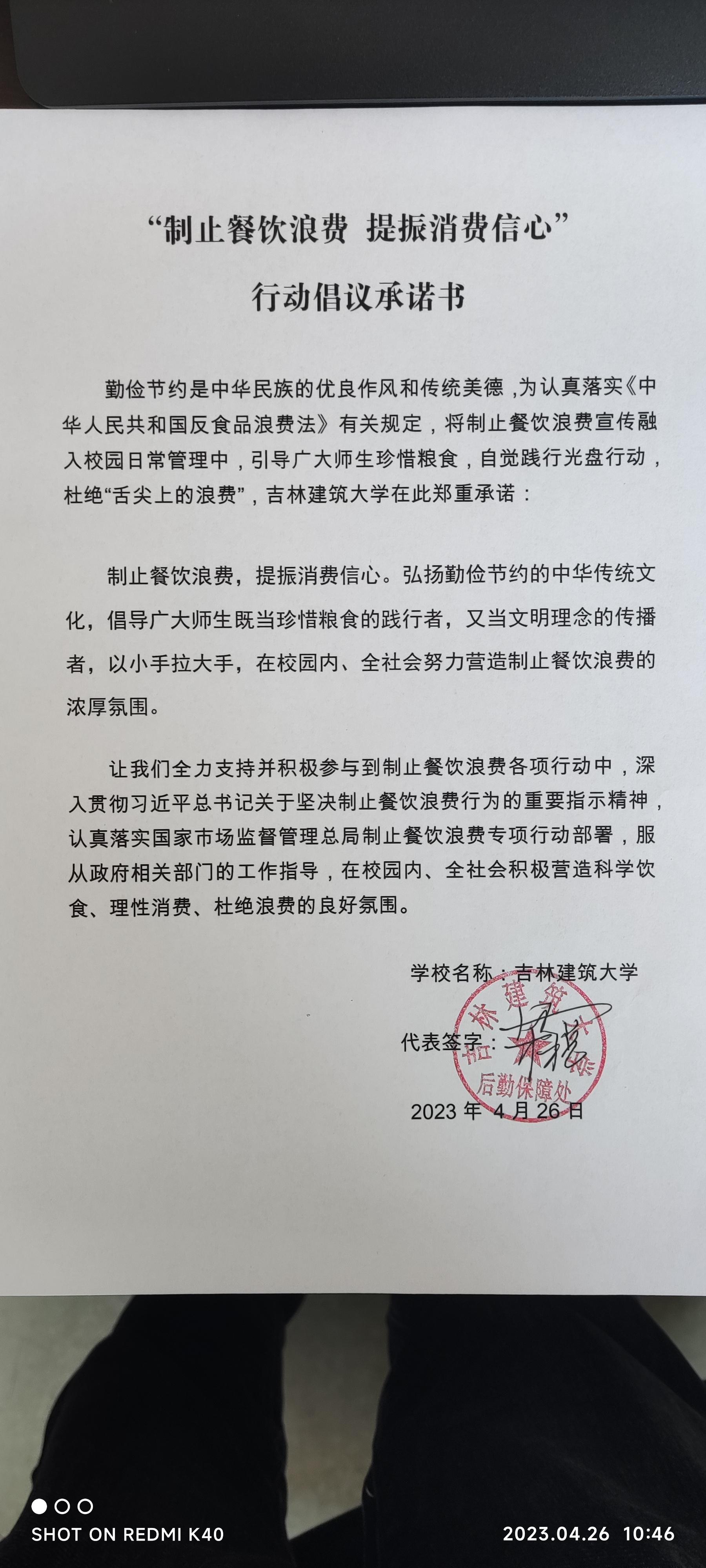 吉林建筑大学承诺书.jpg