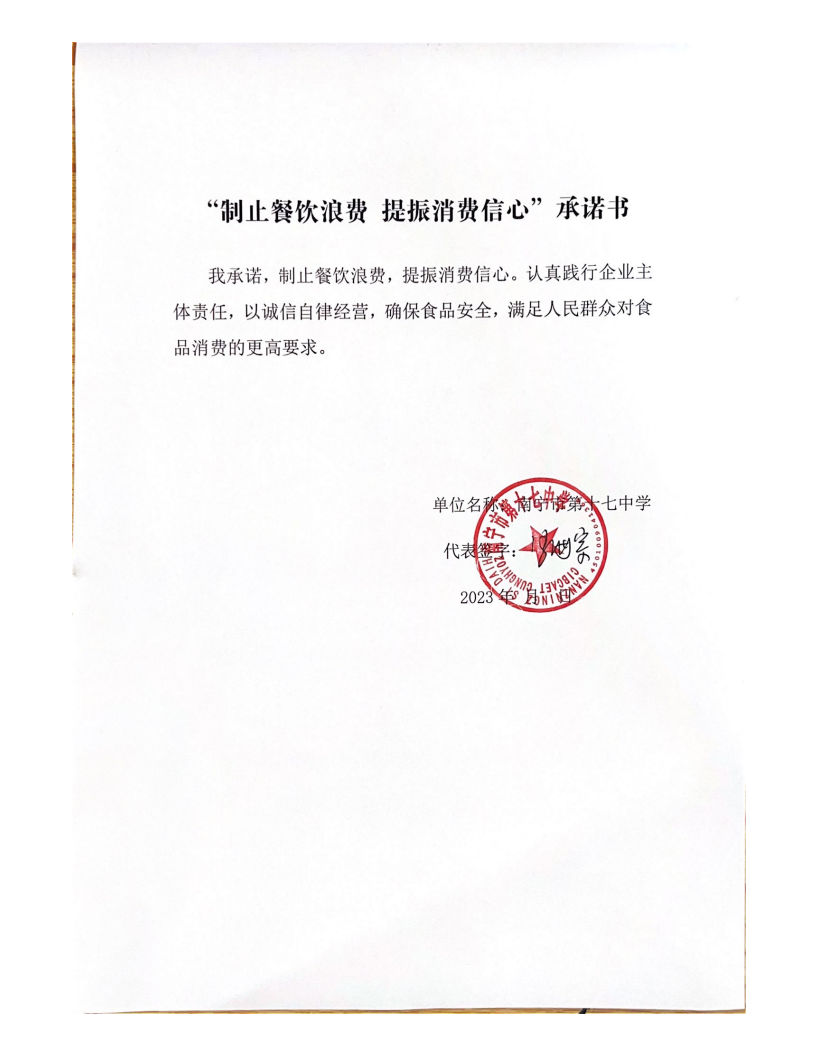 我承诺，制止餐饮浪费，提振消费信心。认真践行企业主_00.png