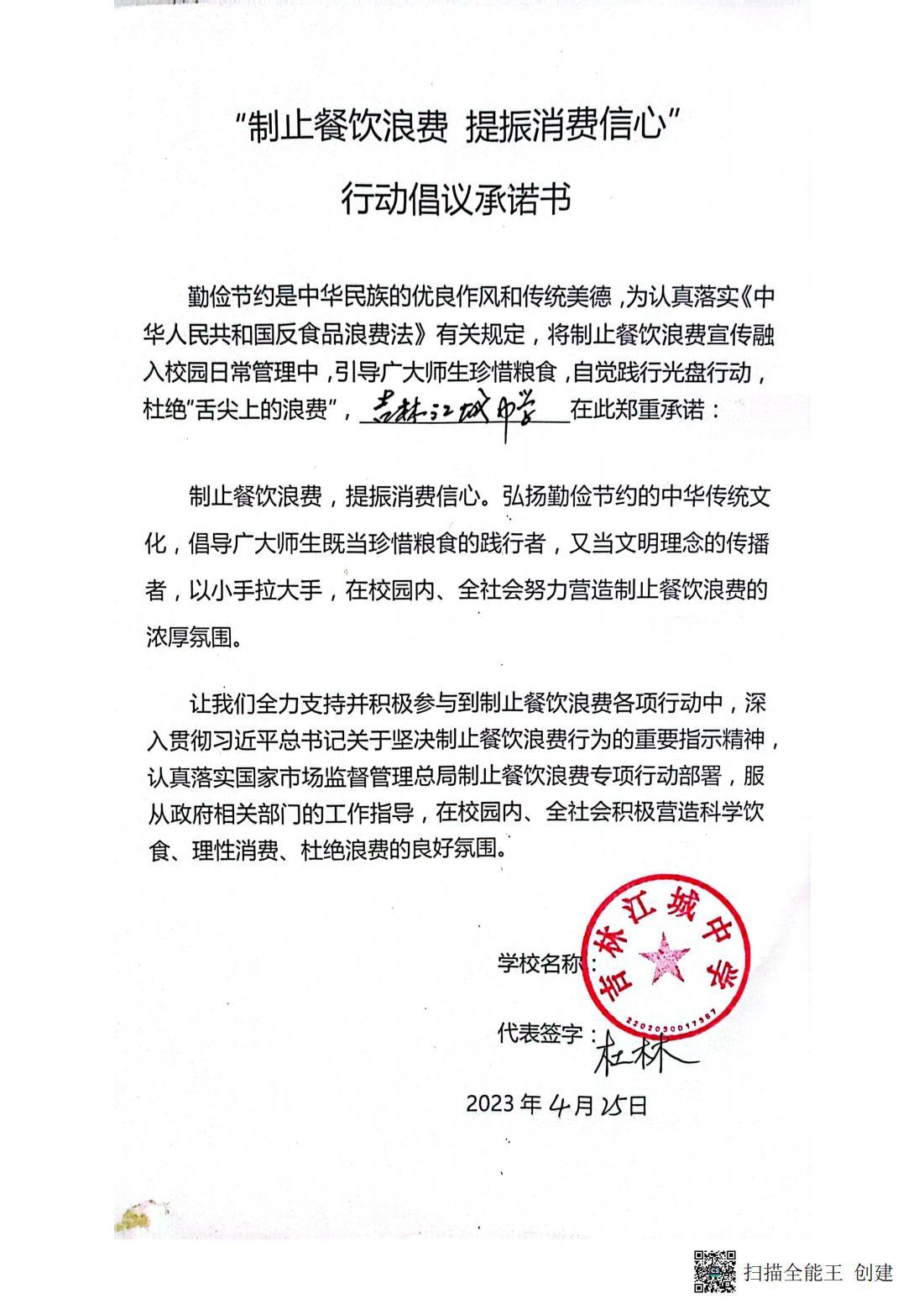 吉林江城中学_00.jpg