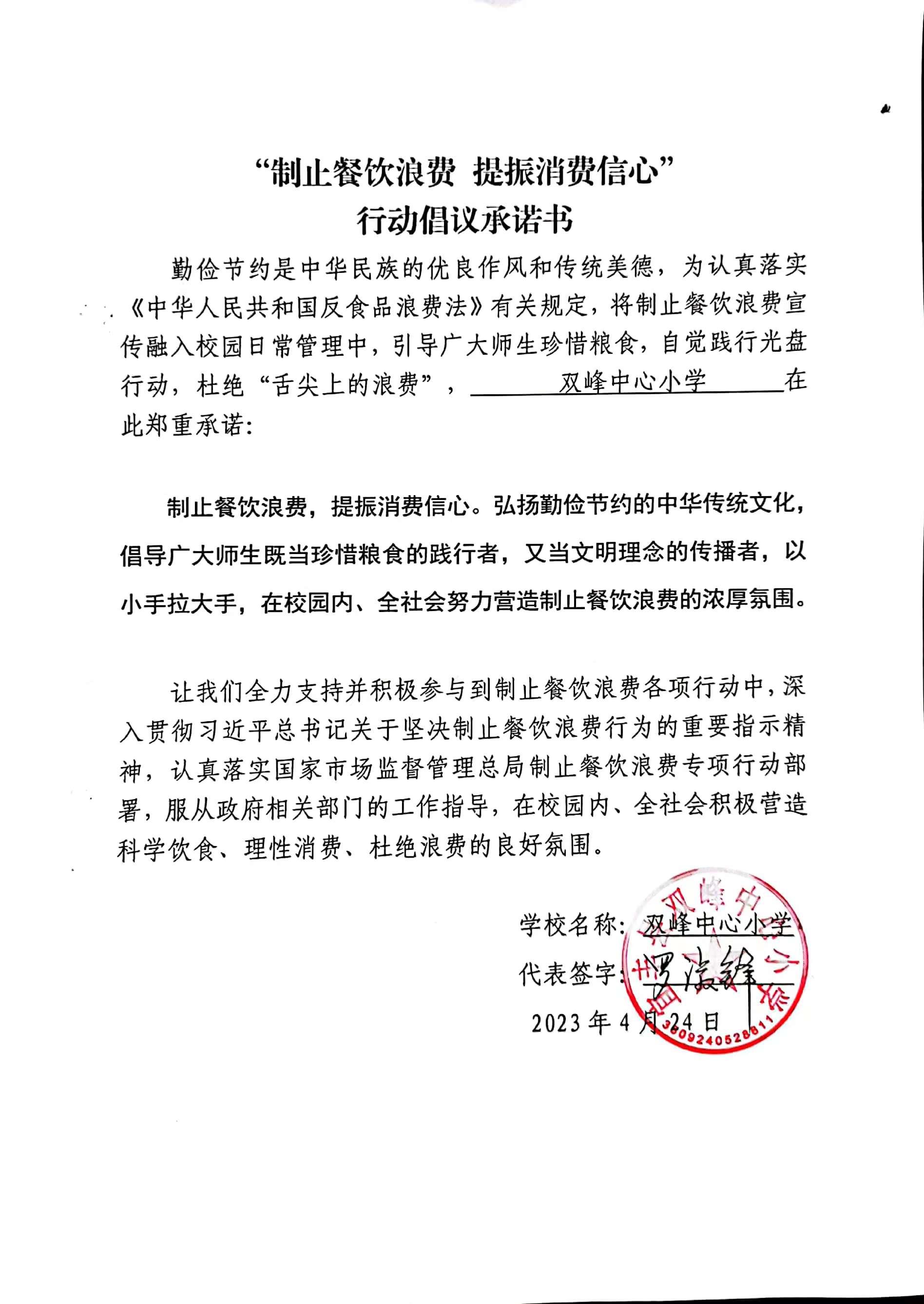 双峰学校.jpg