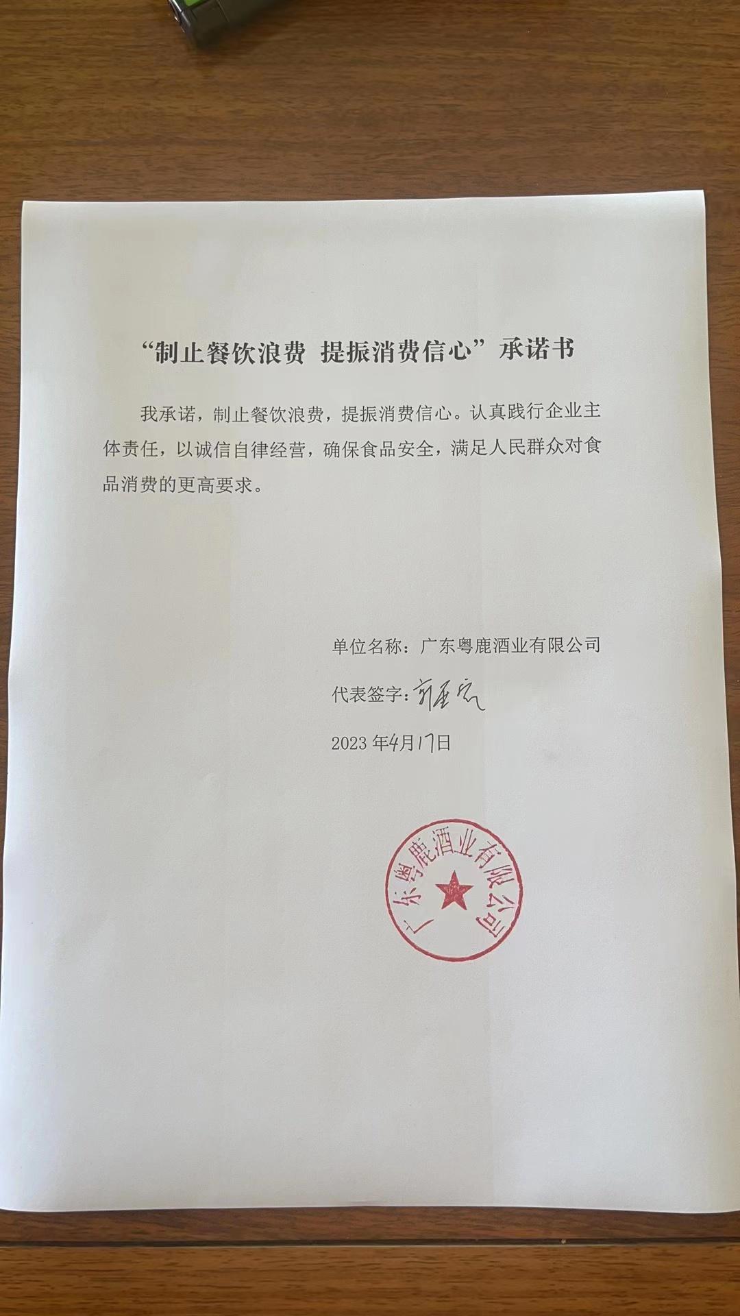 粤鹿.jpg