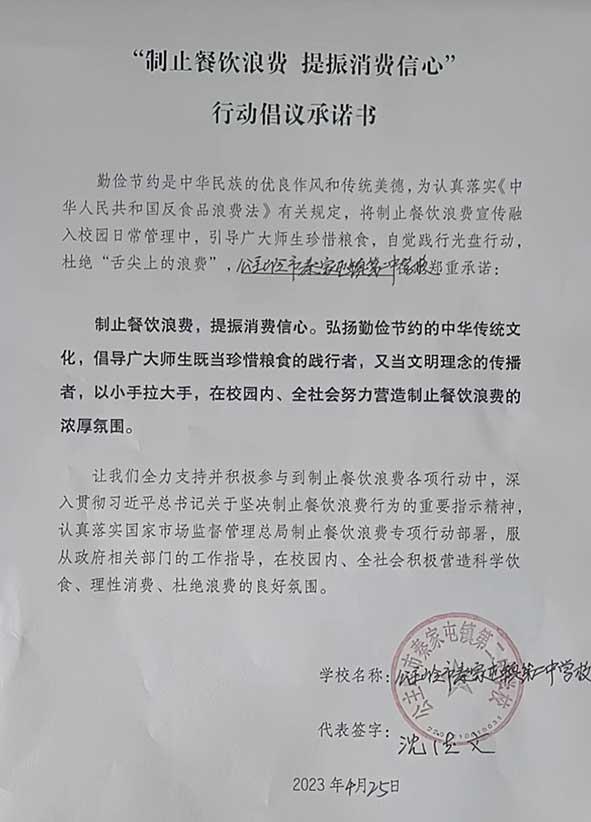 公主岭市秦家屯镇第二中学承诺书.jpg