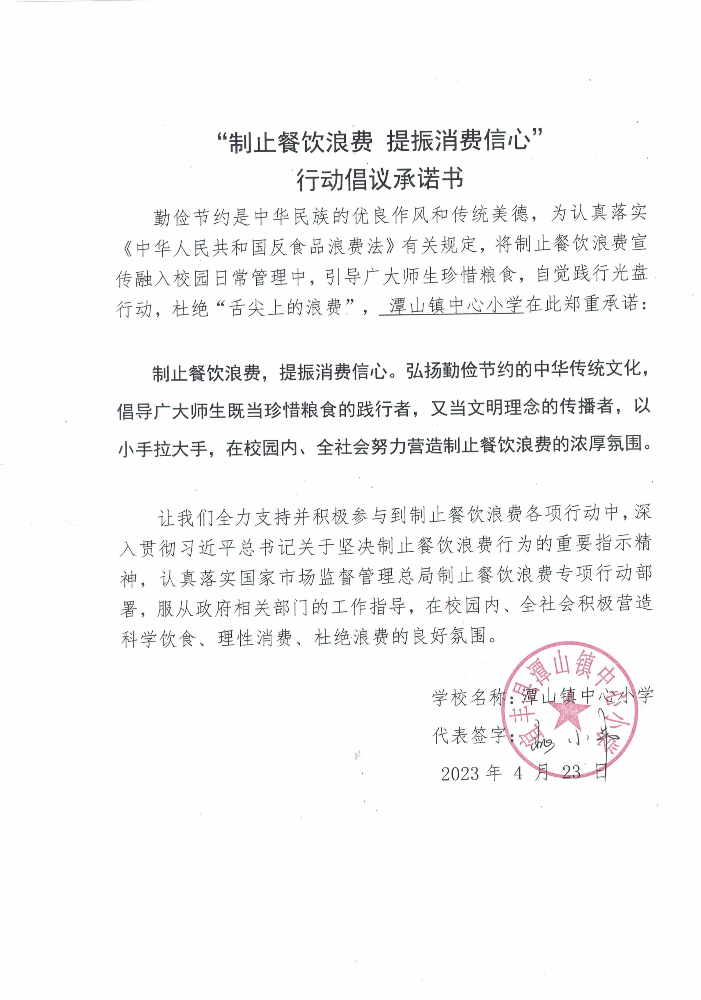 潭山小学.jpg