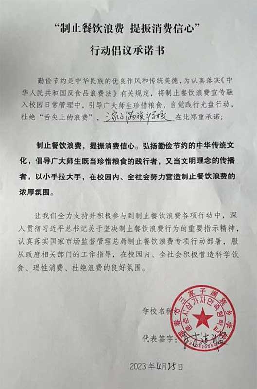 珲春市三家子满族乡学校承诺书.jpg