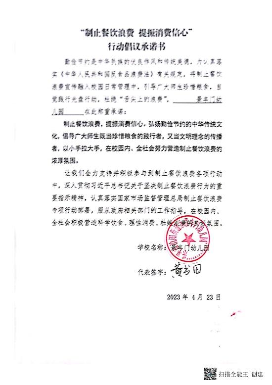 城区幼儿园“制止餐饮浪费，提振消费信心”行动倡议承诺书_20.jpg
