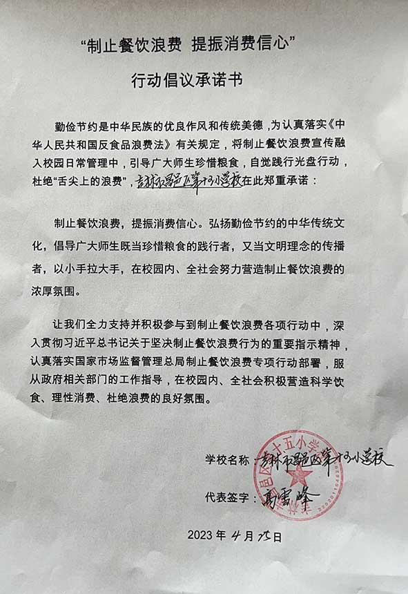 吉林市昌邑区第十五小学承诺书.jpg