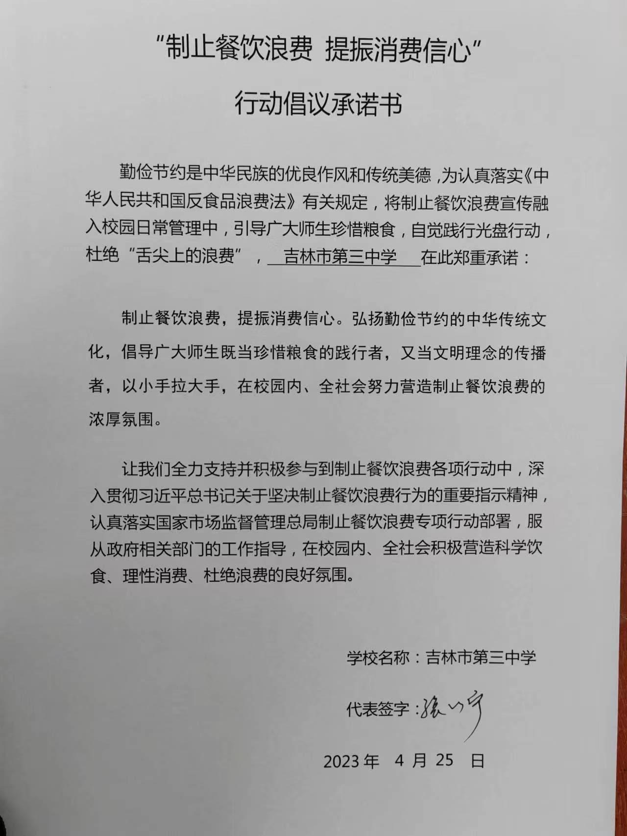 吉林市第三中学承诺书.jpg