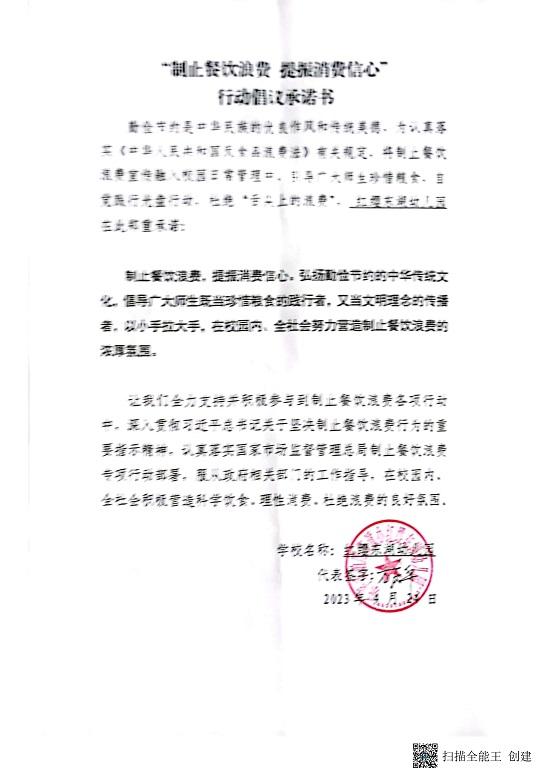 城区幼儿园“制止餐饮浪费，提振消费信心”行动倡议承诺书_23.jpg