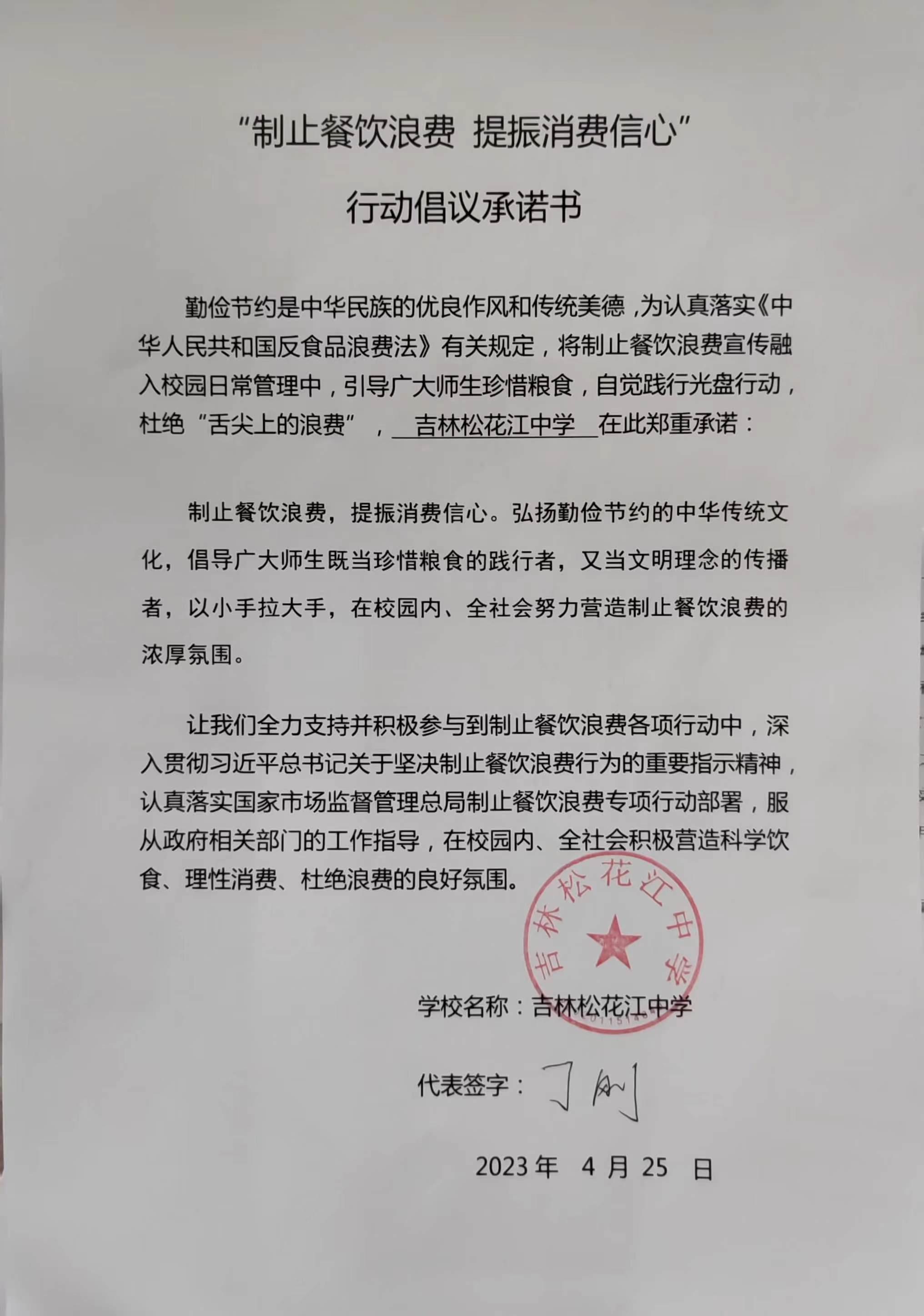 吉林松花江中学.jpg