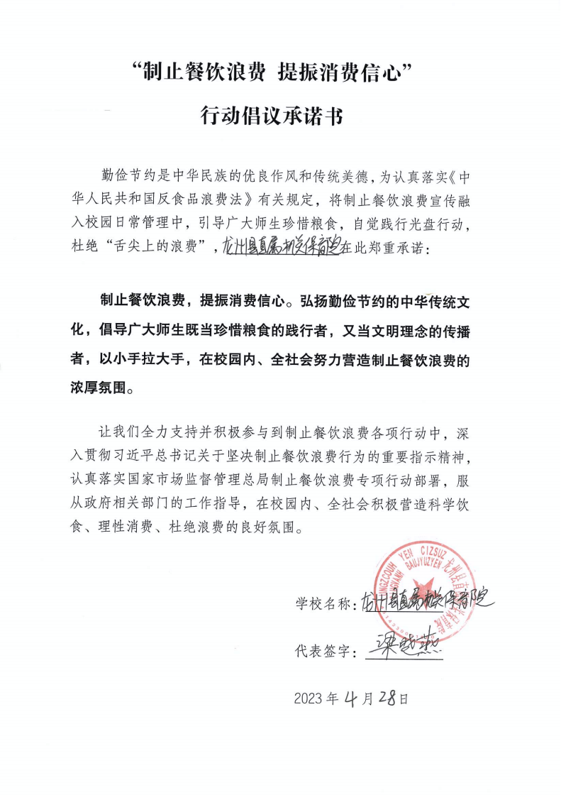“制止餐饮浪费”承诺书（一个PDF文件有36份承诺书）_1_00.png