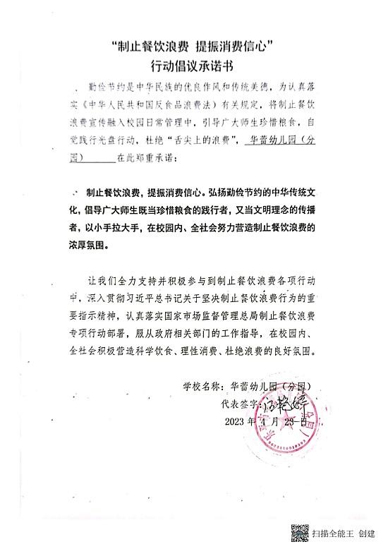 城区幼儿园“制止餐饮浪费，提振消费信心”行动倡议承诺书_26.jpg