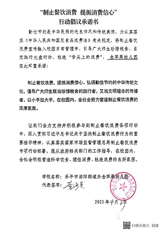 城区幼儿园“制止餐饮浪费，提振消费信心”行动倡议承诺书_28.jpg