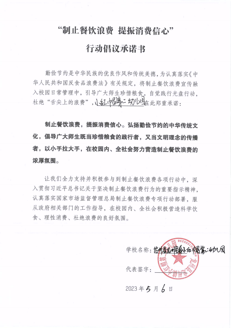 “制止餐饮浪费”承诺书（一个PDF文件有36份承诺书）_4_00.png
