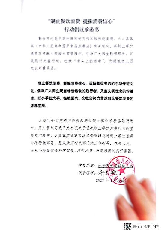 城区幼儿园“制止餐饮浪费，提振消费信心”行动倡议承诺书_30.jpg