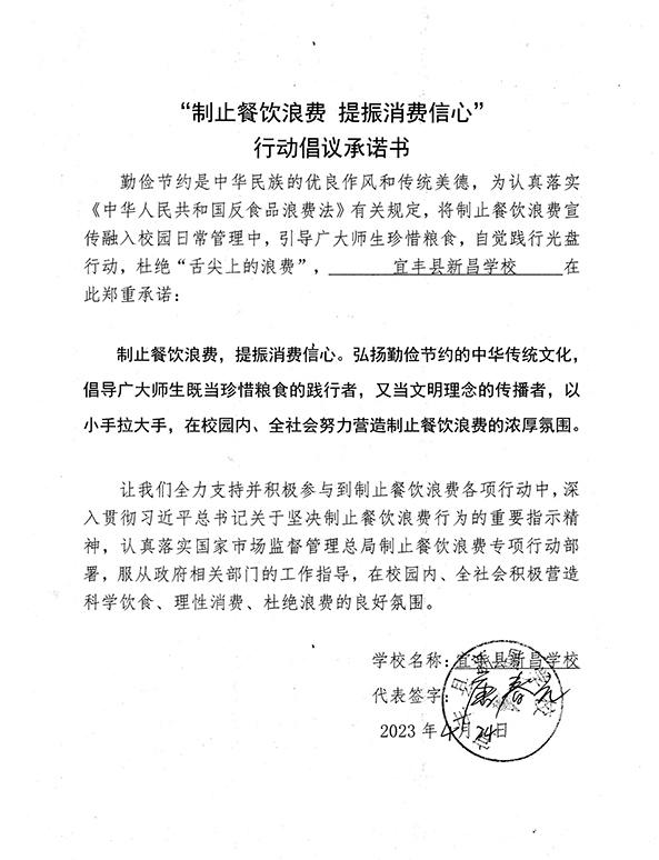 宜丰县新昌学校行动倡议书.jpg