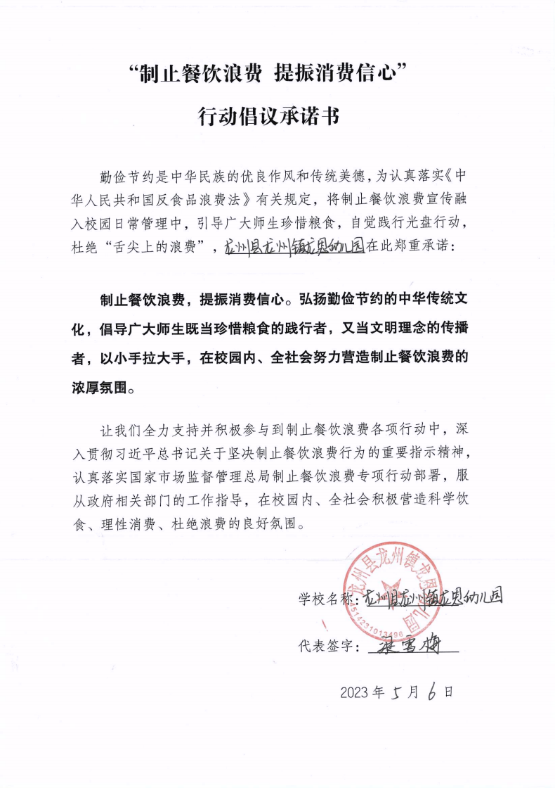“制止餐饮浪费”承诺书（一个PDF文件有36份承诺书）_5_00.png