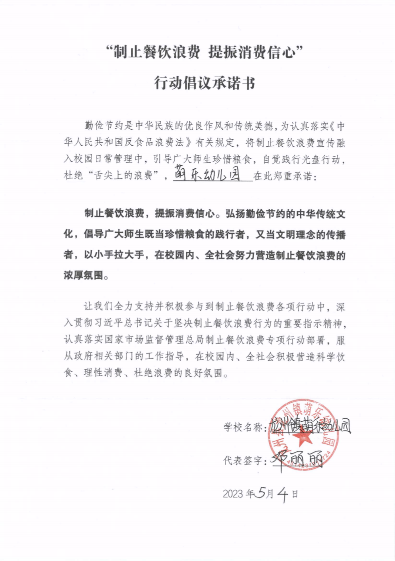 “制止餐饮浪费”承诺书（一个PDF文件有36份承诺书）_6_00.png