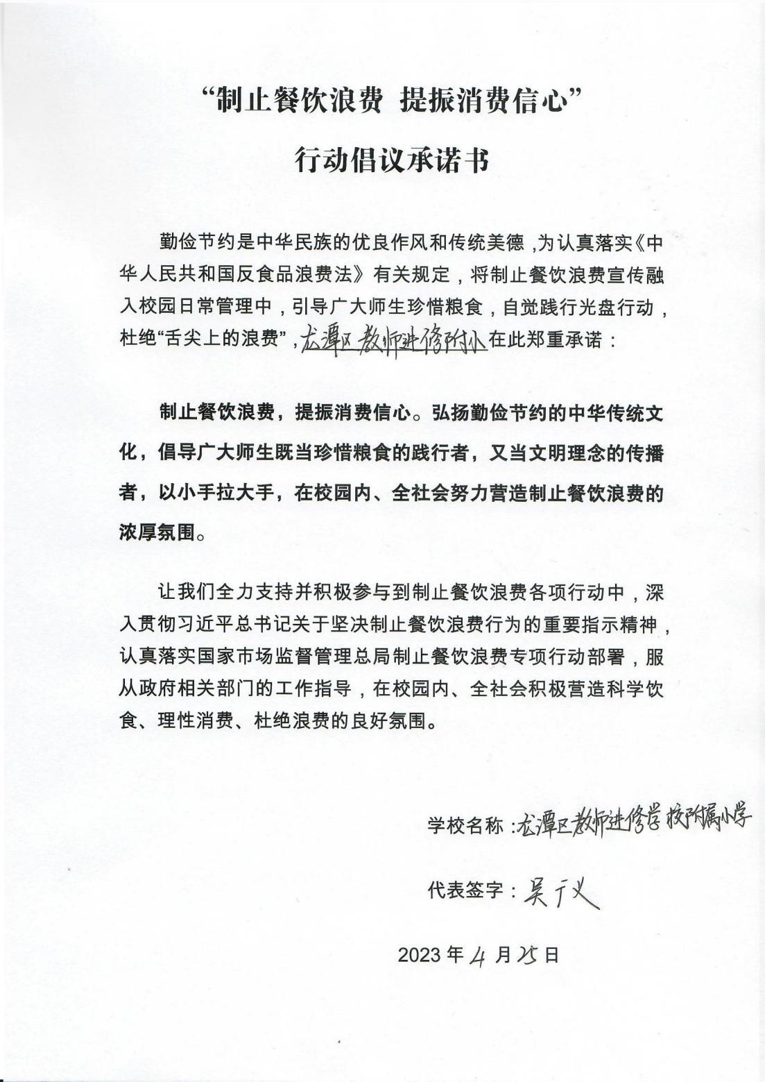 进修附小制止餐饮浪费行动承诺书_00.jpg