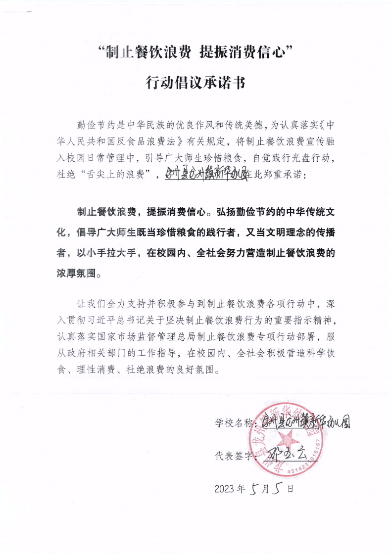 “制止餐饮浪费”承诺书（一个PDF文件有36份承诺书）_7_00.png