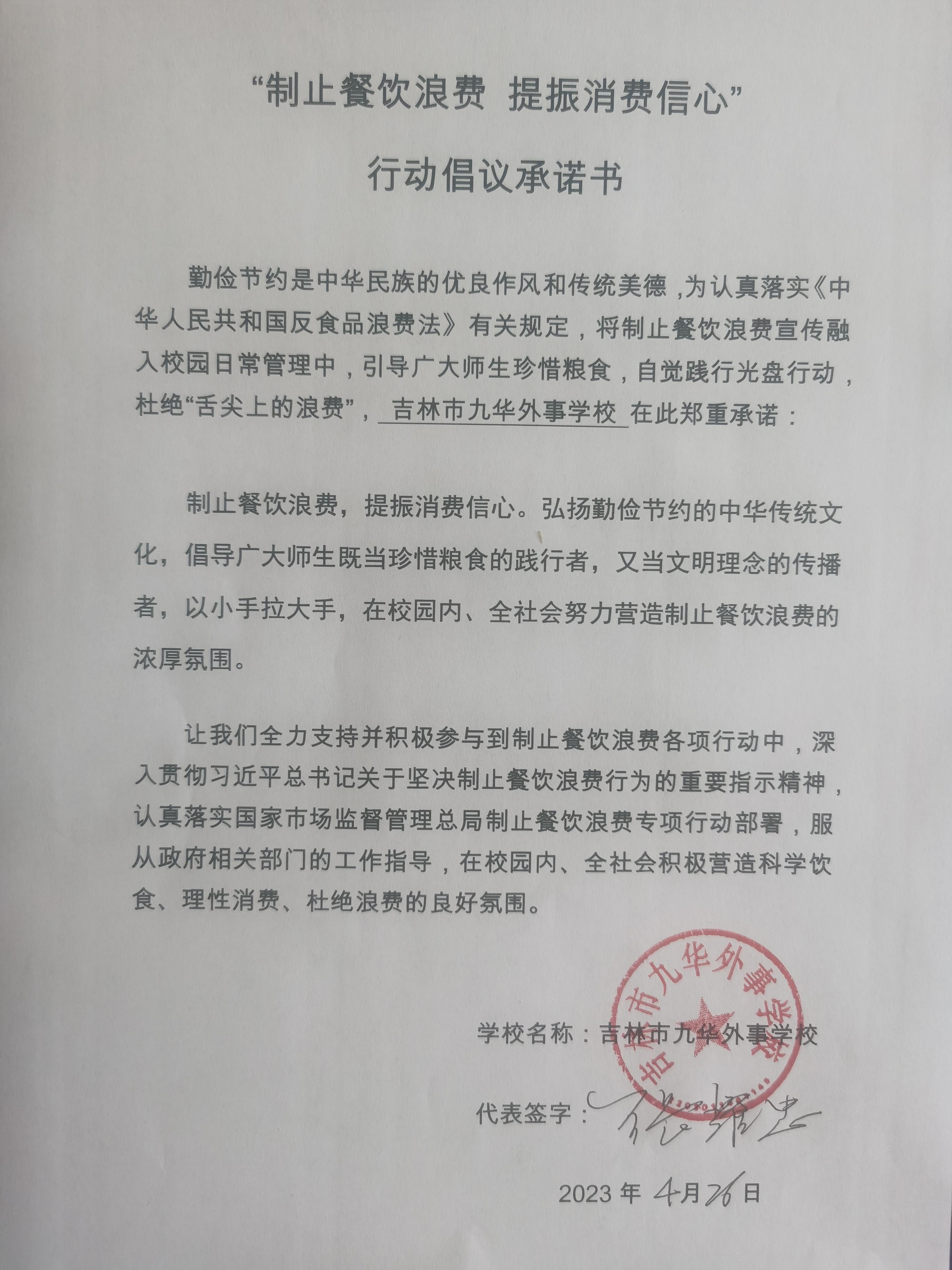 九华倡议书.jpg