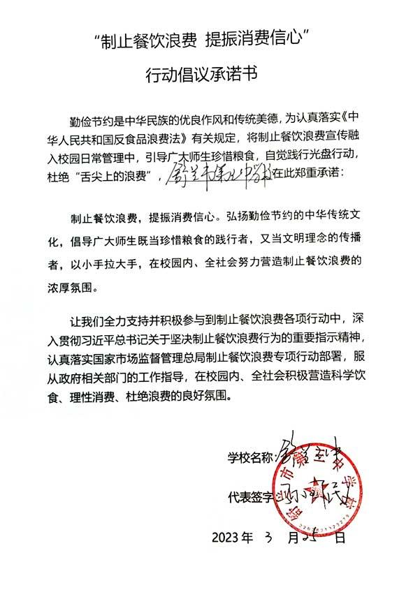 舒兰市第三中学承诺书.jpg