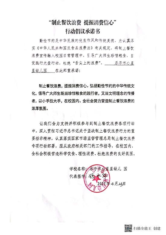 城区幼儿园“制止餐饮浪费，提振消费信心”行动倡议承诺书_39.jpg