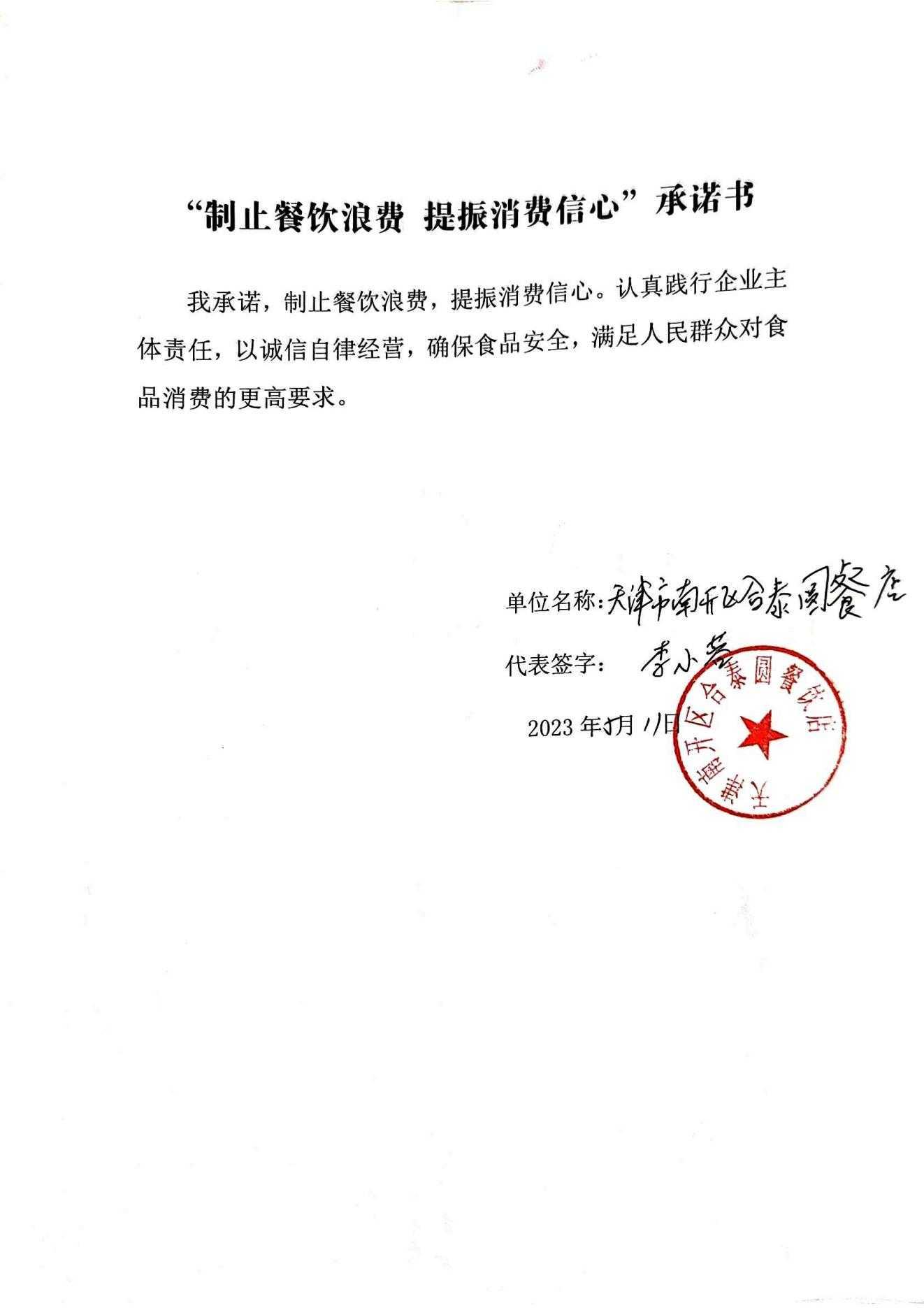 2华苑+餐饮浪费承诺书_01.jpg