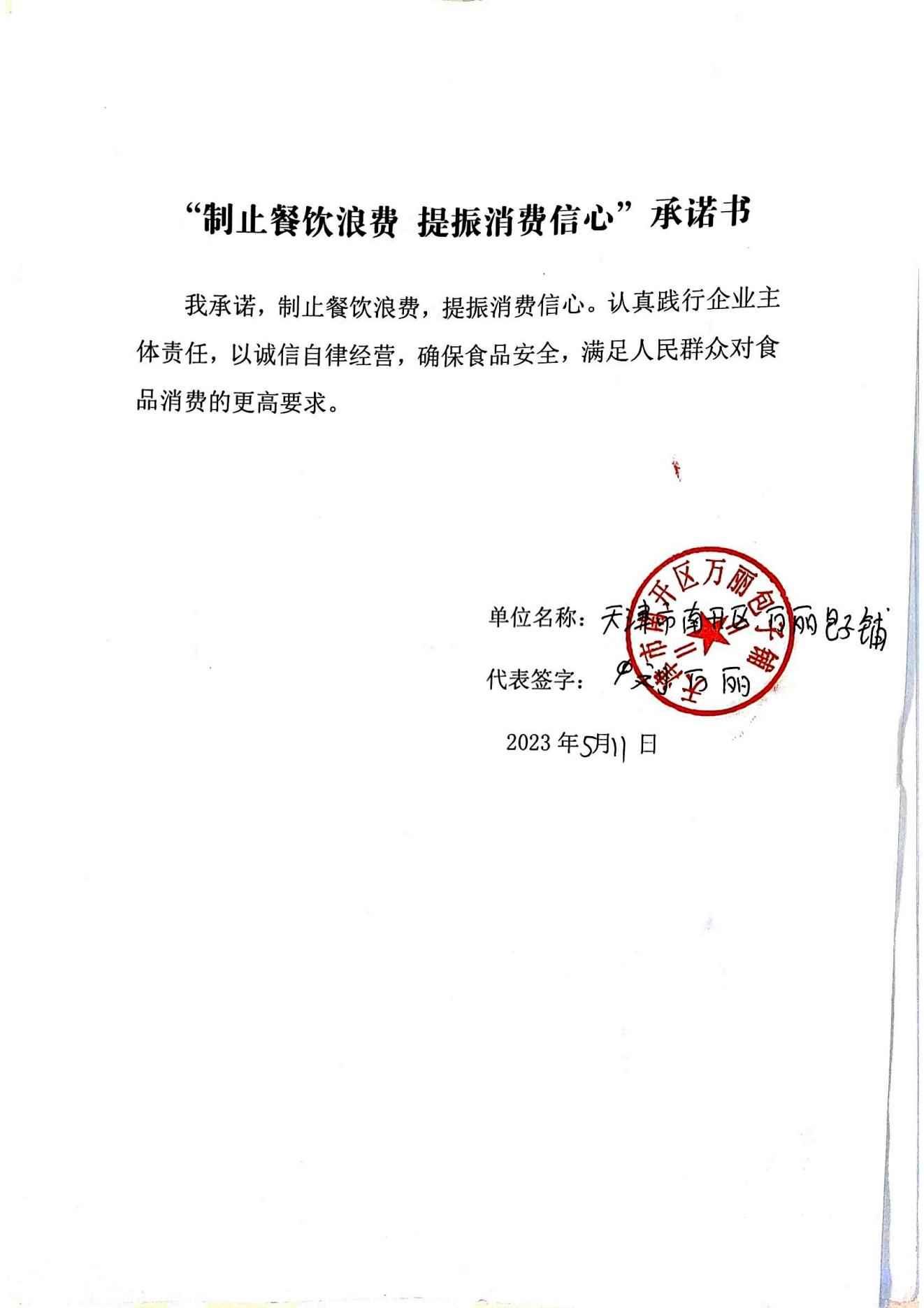 2华苑+餐饮浪费承诺书_02.jpg