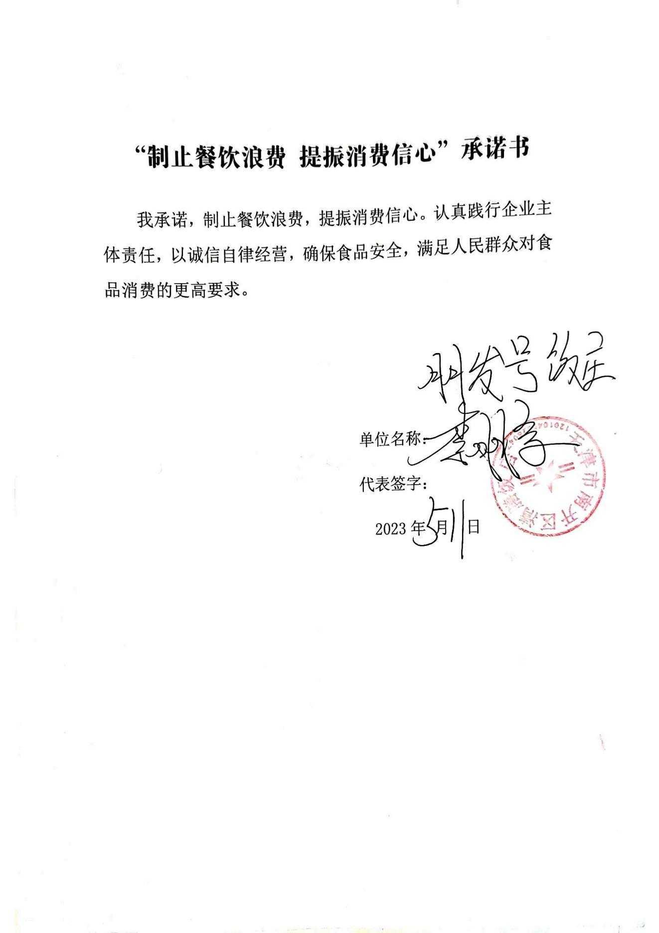 2华苑+餐饮浪费承诺书_03.jpg