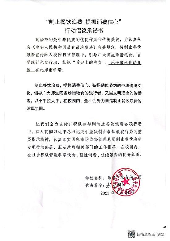 城区幼儿园“制止餐饮浪费，提振消费信心”行动倡议承诺书_41.jpg