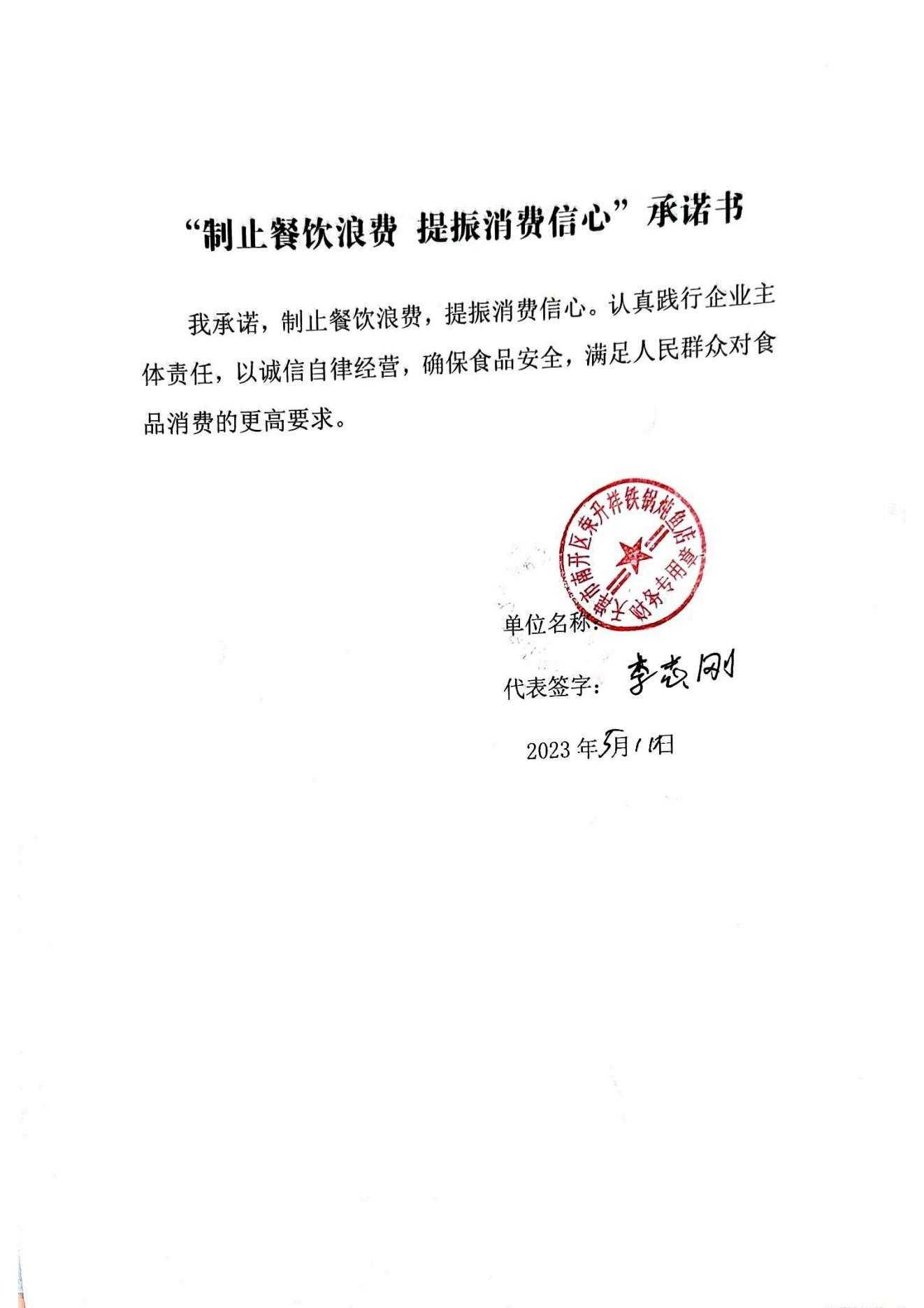 2华苑+餐饮浪费承诺书_06.jpg