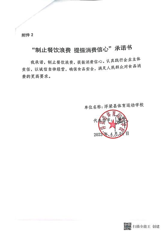 浮梁县承诺书 (2)_02.jpg