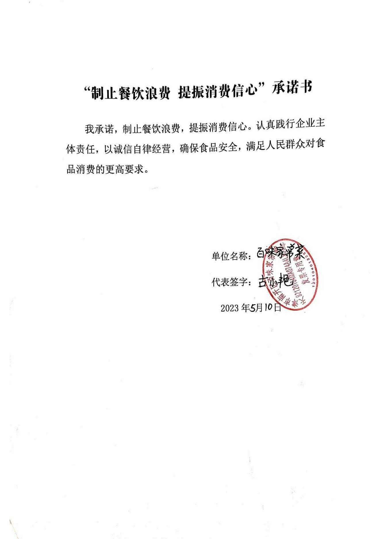 2华苑+餐饮浪费承诺书_07.jpg