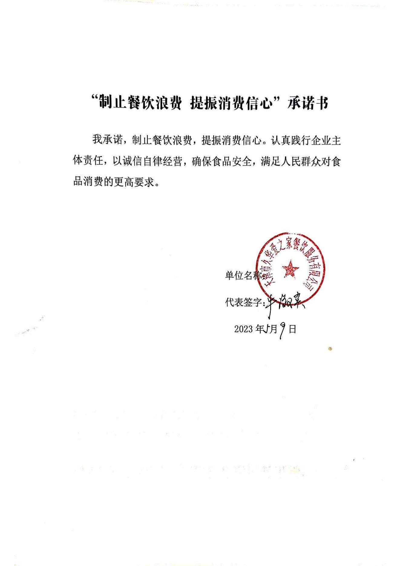 2华苑+餐饮浪费承诺书_08.jpg