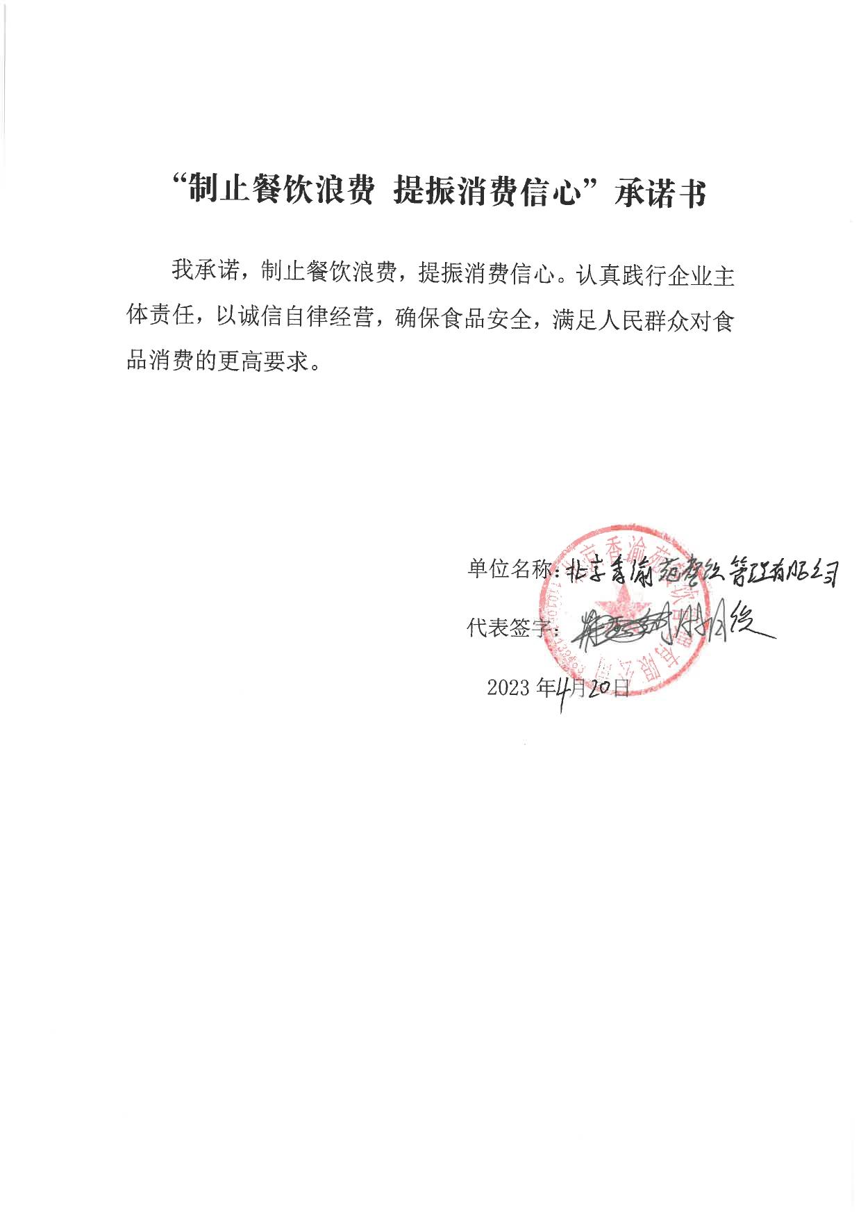 禁止餐饮浪费承诺书_page-0025.jpg