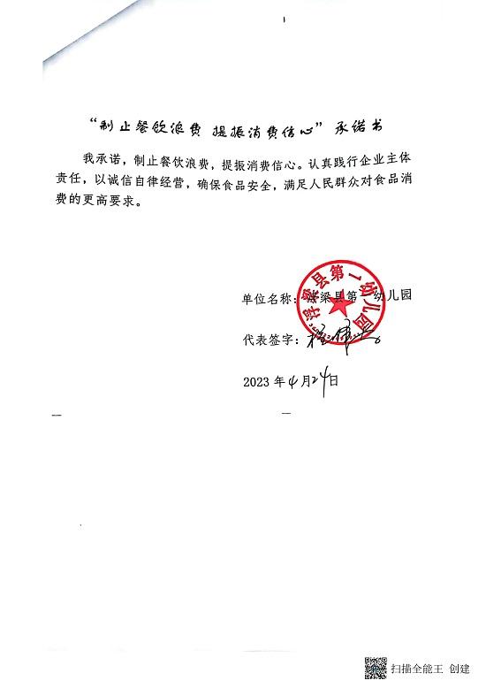 浮梁县承诺书 (2)_04.jpg