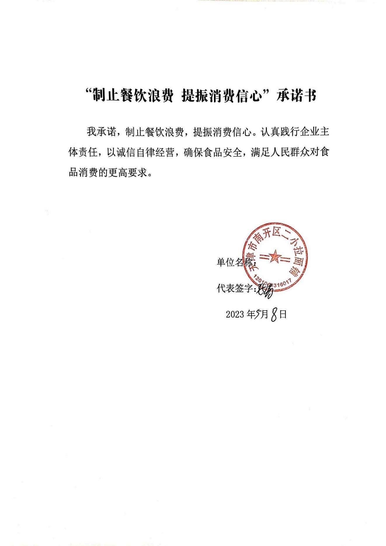 2华苑+餐饮浪费承诺书_10.jpg