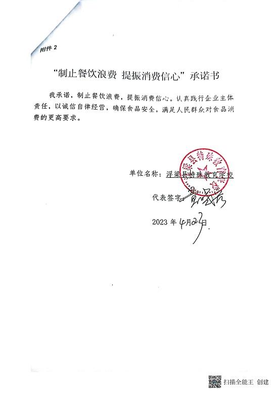 浮梁县承诺书 (2)_10.jpg