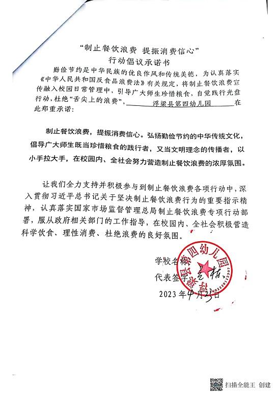浮梁县承诺书 (2)_11.jpg
