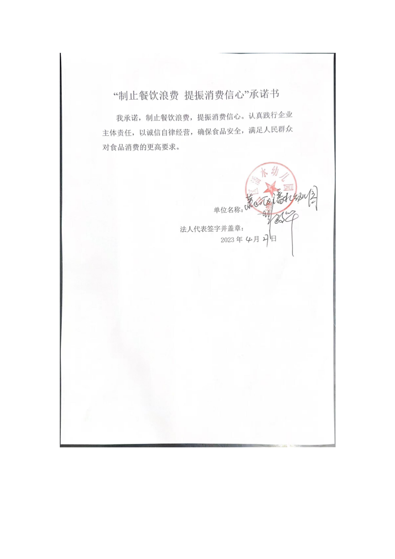 萧山区潘水幼儿园承诺书_00.png