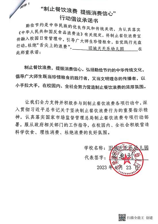 浮梁县承诺书 (2)_13.jpg