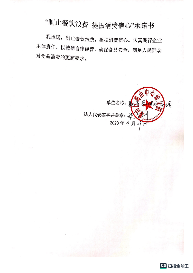 萧山区蜀山中心幼儿园_00.png