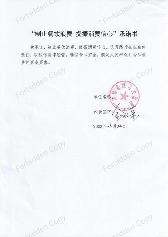 浮梁县承诺书 (2)_36.jpg