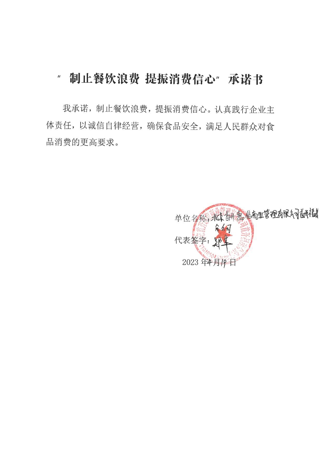 禁止餐饮浪费承诺书_page-0030.jpg
