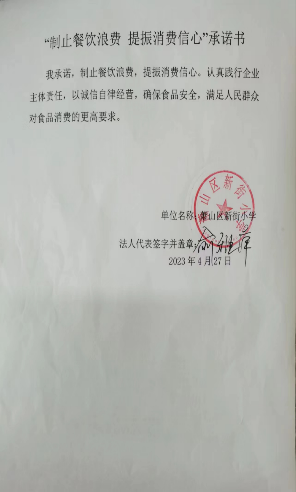 萧山区新街小学.png