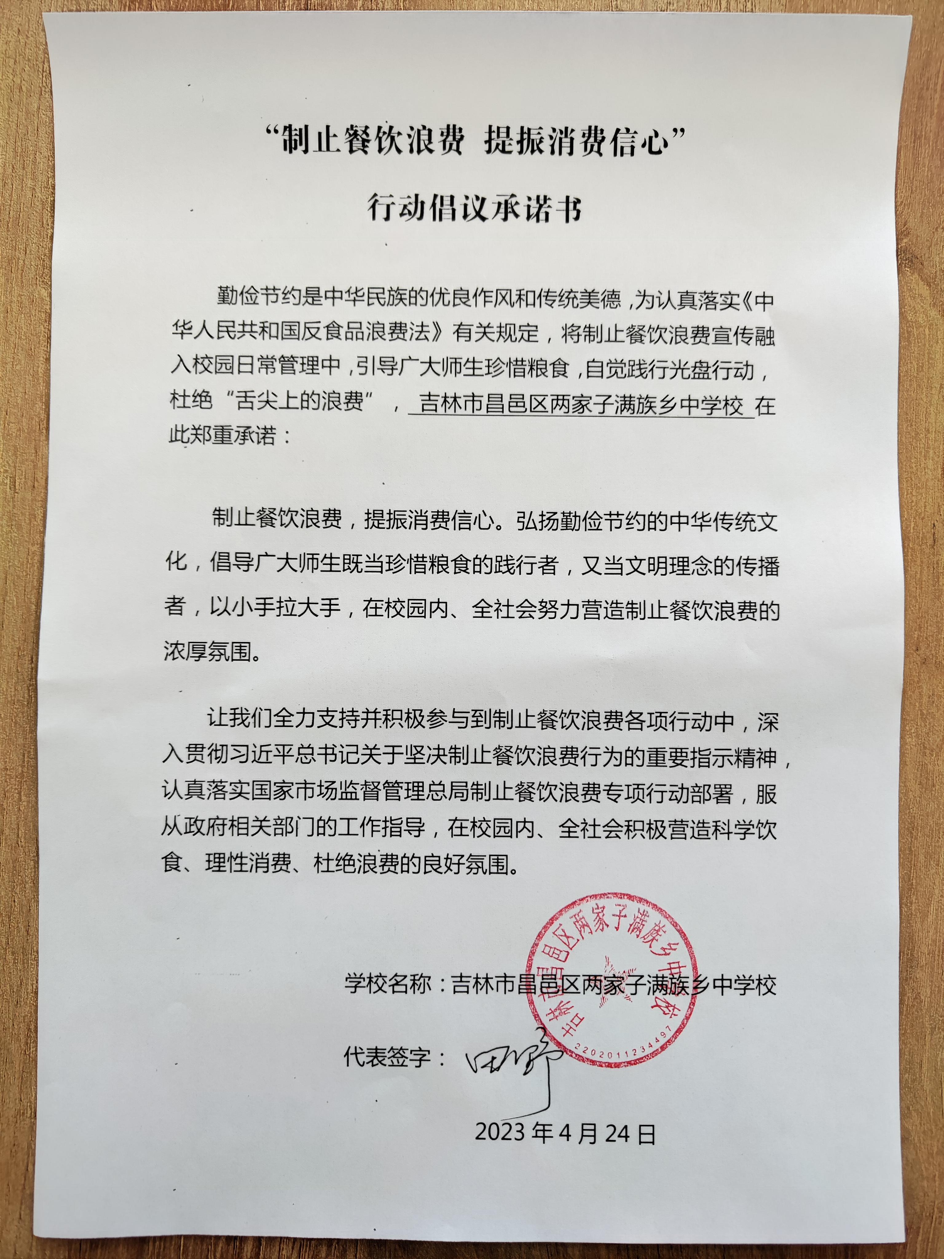两家子满族乡中学校行动倡议承诺书.jpg